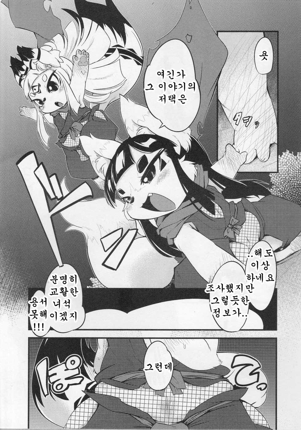 (Kemoket 3) [180milli Cannon (kishibe, Ukanmuri)] Okitsune-sama no Hon 3 [Korean] [호접몽] - Page 6