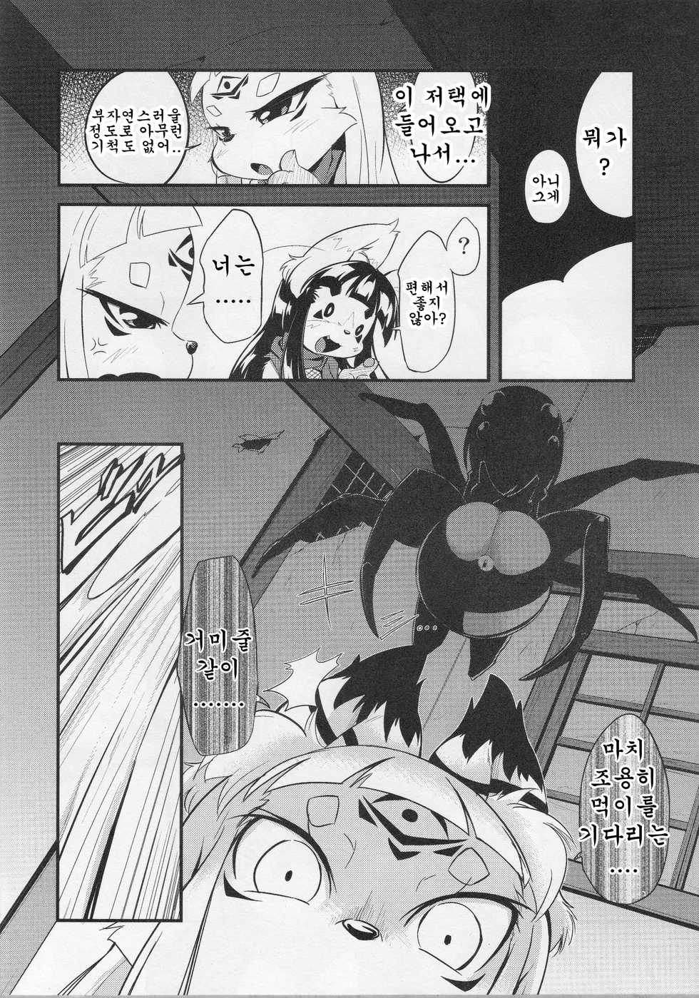 (Kemoket 3) [180milli Cannon (kishibe, Ukanmuri)] Okitsune-sama no Hon 3 [Korean] [호접몽] - Page 9