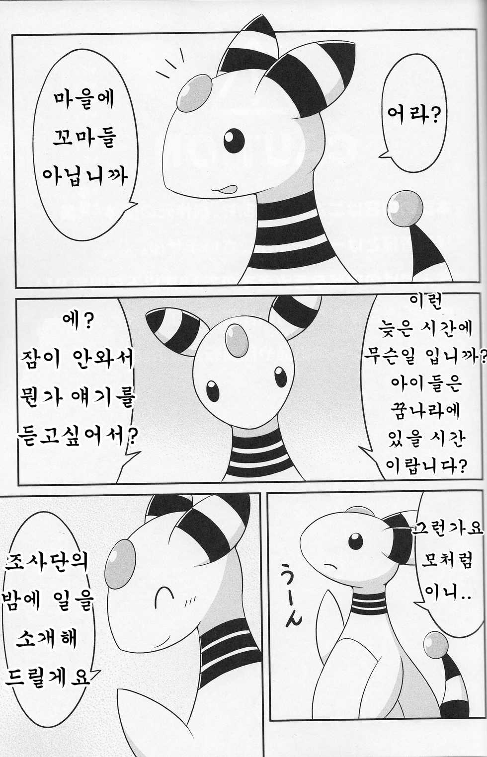 (Shinshun Kemoket 2) [Suzume-no-namida (Iro Suzume)] Dou desu ka? Kimochii desu ka? | 어떤가요◯◯ 기분좋나요? (Pokémon Super Mystery Dungeon) [Korean] [호접몽] - Page 2