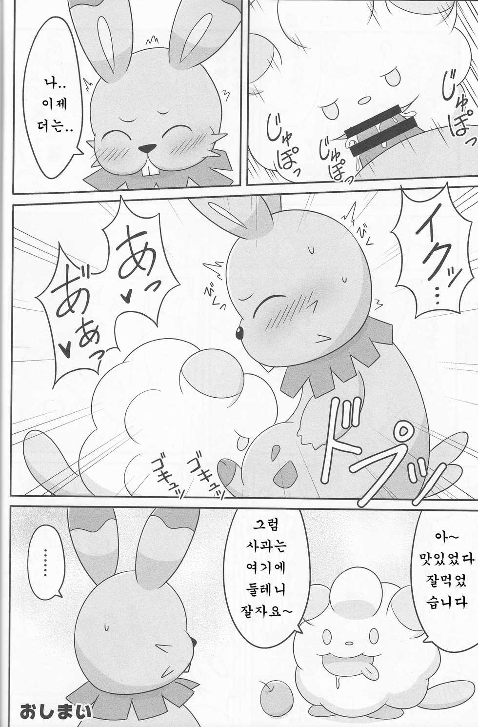 (Shinshun Kemoket 2) [Suzume-no-namida (Iro Suzume)] Dou desu ka? Kimochii desu ka? | 어떤가요◯◯ 기분좋나요? (Pokémon Super Mystery Dungeon) [Korean] [호접몽] - Page 9