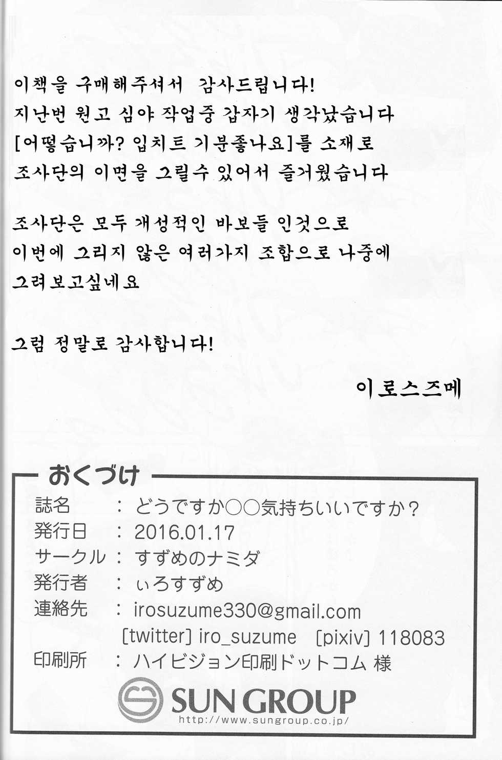 (Shinshun Kemoket 2) [Suzume-no-namida (Iro Suzume)] Dou desu ka? Kimochii desu ka? | 어떤가요◯◯ 기분좋나요? (Pokémon Super Mystery Dungeon) [Korean] [호접몽] - Page 13