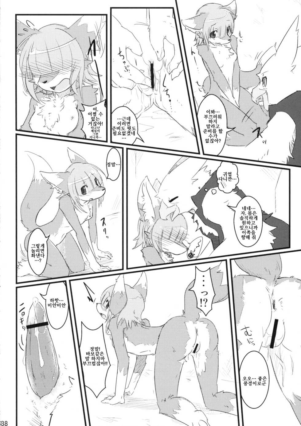 (Fur-st) [Tamago Bakudan (Various)] Bakudan Bon | 폭탄핵 [Korean] [호접몽] [Incomplete] - Page 29