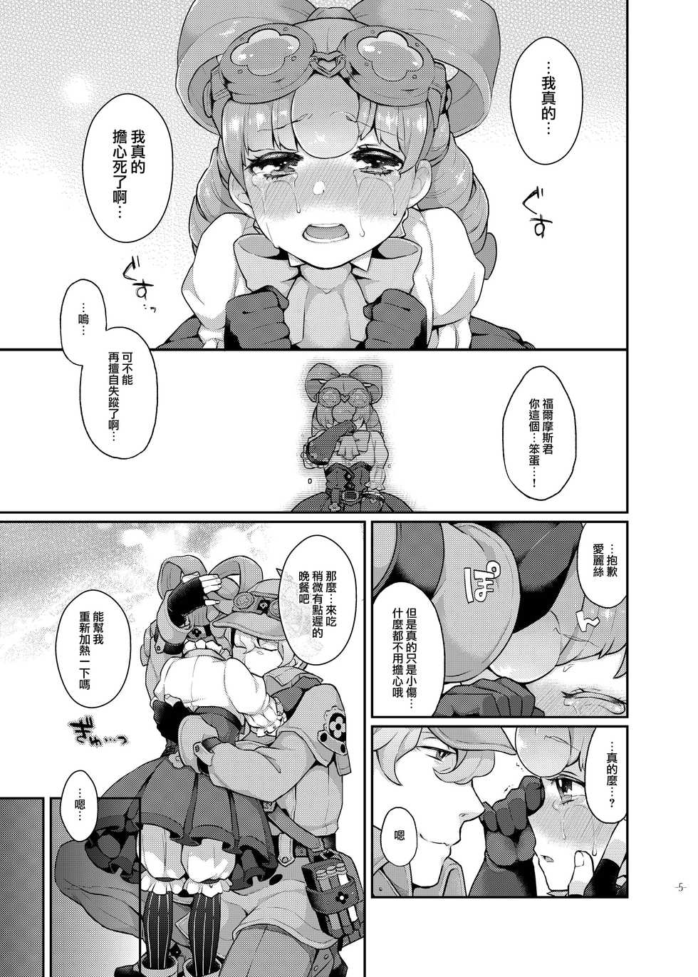 [majocolony (majoccoid)] Una Sera Di London (Dai Gyakuten Saiban: Naruhodou Ryuunosuke no Bouken) [Chinese] [無邪気漢化組] [Digital] - Page 6