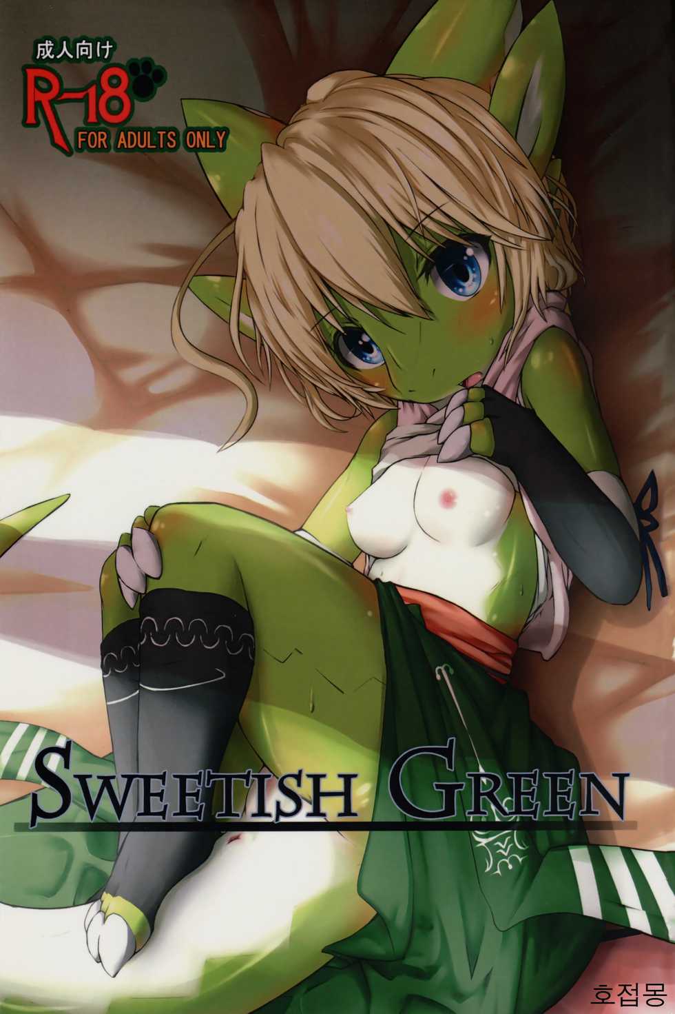 (C89) [Kigineiro (Kigisuke)] SWEETISH GREEN [Korean] [호접몽] - Page 1