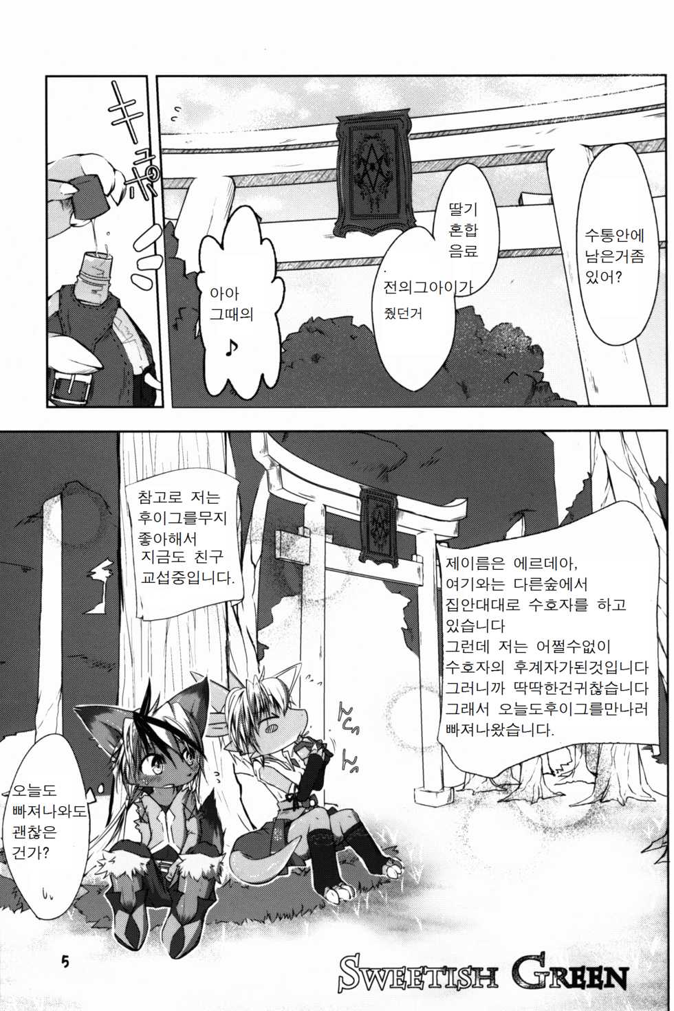 (C89) [Kigineiro (Kigisuke)] SWEETISH GREEN [Korean] [호접몽] - Page 3