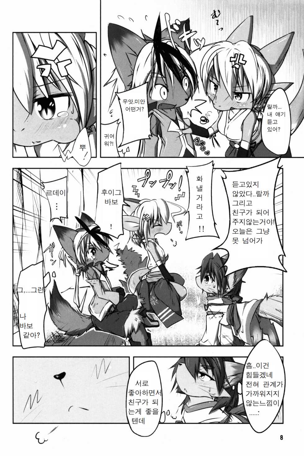 (C89) [Kigineiro (Kigisuke)] SWEETISH GREEN [Korean] [호접몽] - Page 6