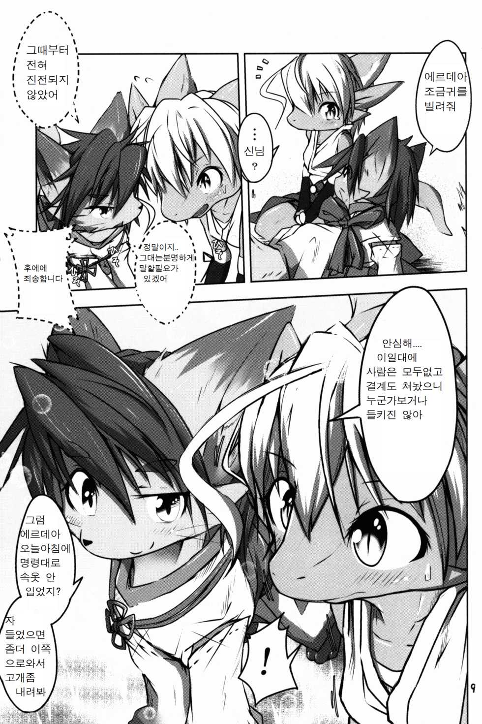 (C89) [Kigineiro (Kigisuke)] SWEETISH GREEN [Korean] [호접몽] - Page 7