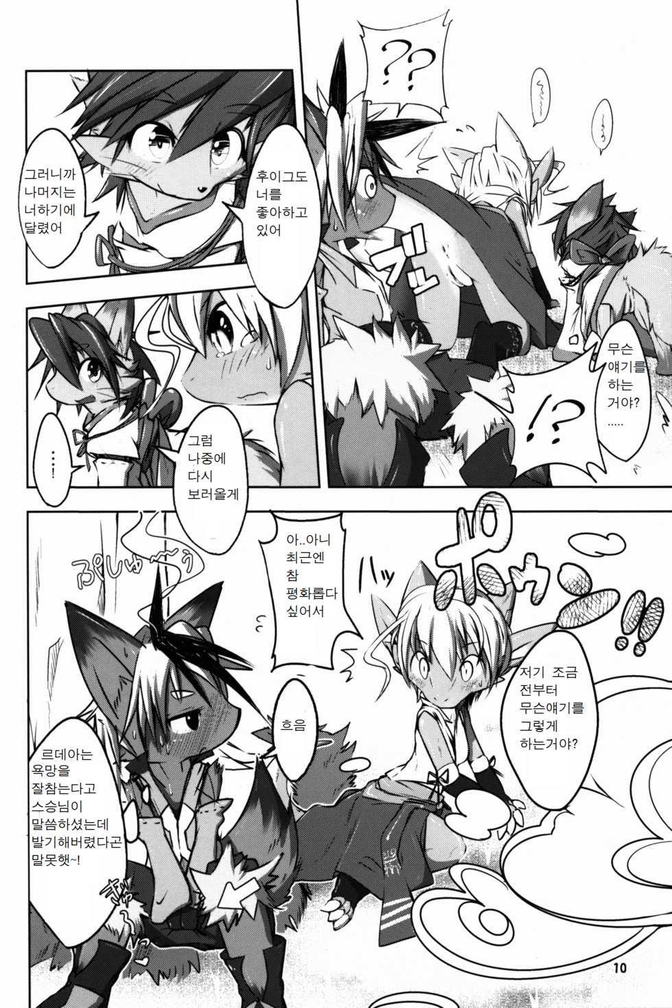 (C89) [Kigineiro (Kigisuke)] SWEETISH GREEN [Korean] [호접몽] - Page 8