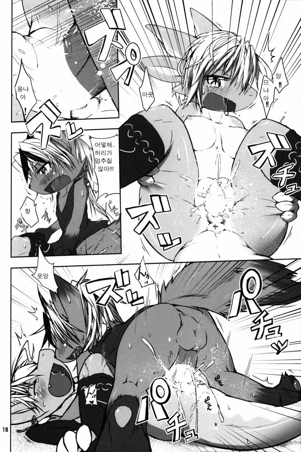 (C89) [Kigineiro (Kigisuke)] SWEETISH GREEN [Korean] [호접몽] - Page 16