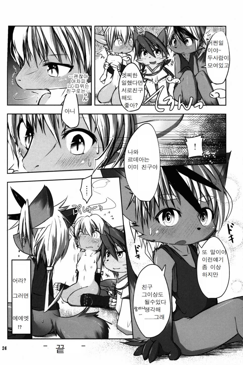(C89) [Kigineiro (Kigisuke)] SWEETISH GREEN [Korean] [호접몽] - Page 22
