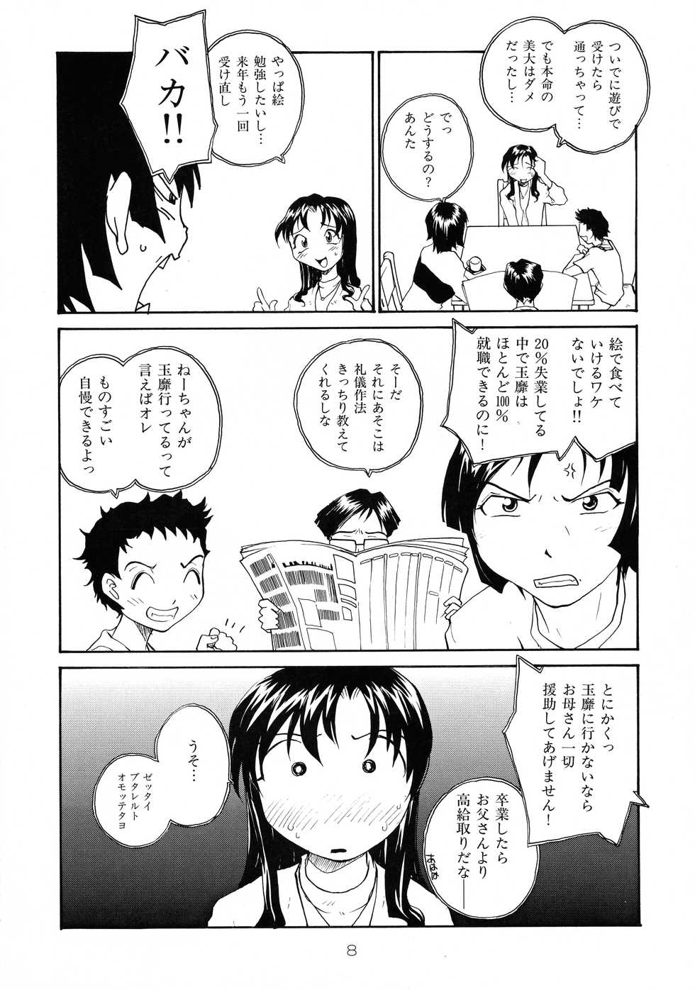 (C71) [B5 Doumei (RaTe)] Binyuu - Page 8