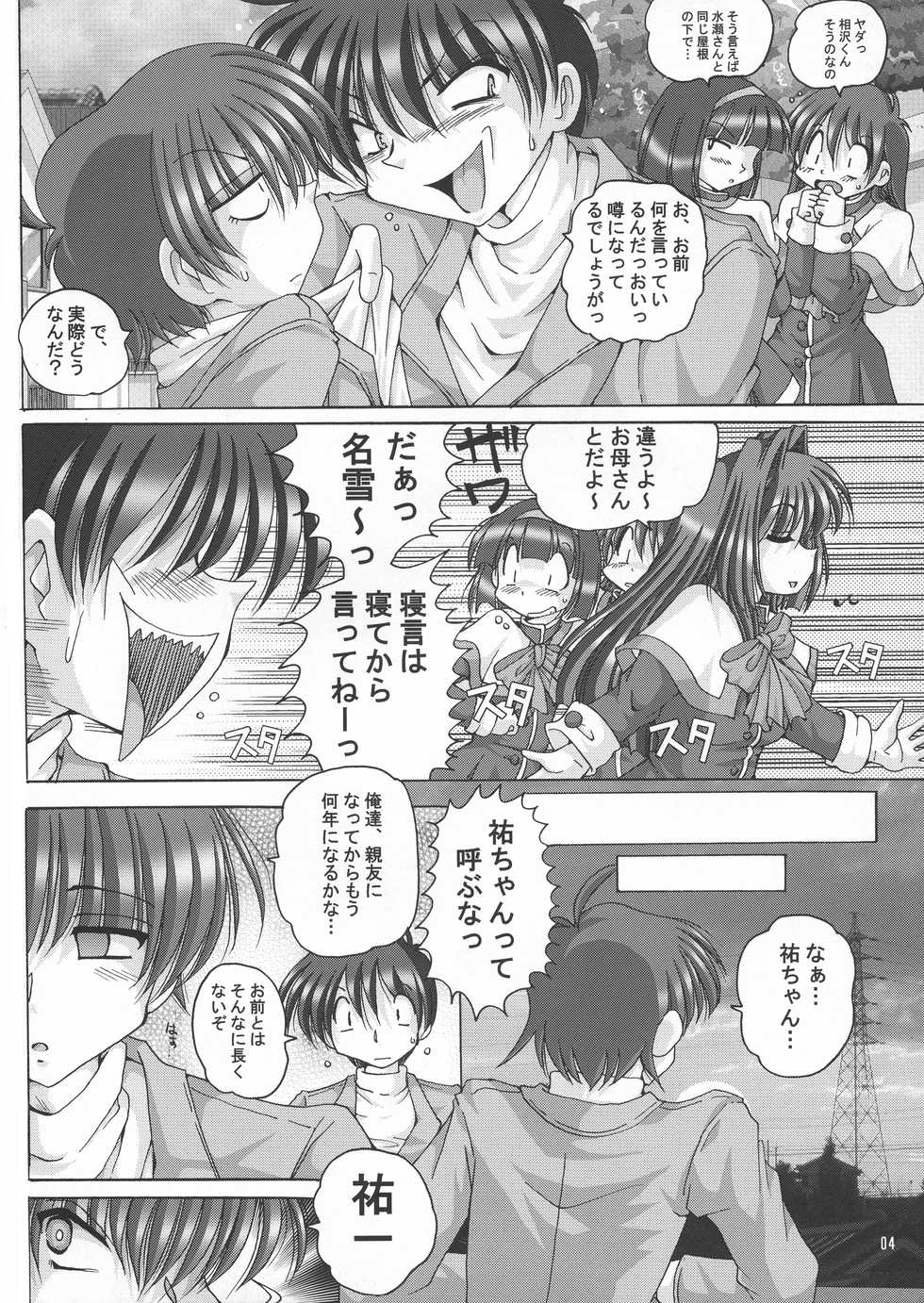 (C73) [Shinanoya (YAMA)] V-TIC 41 (Kanon) - Page 4