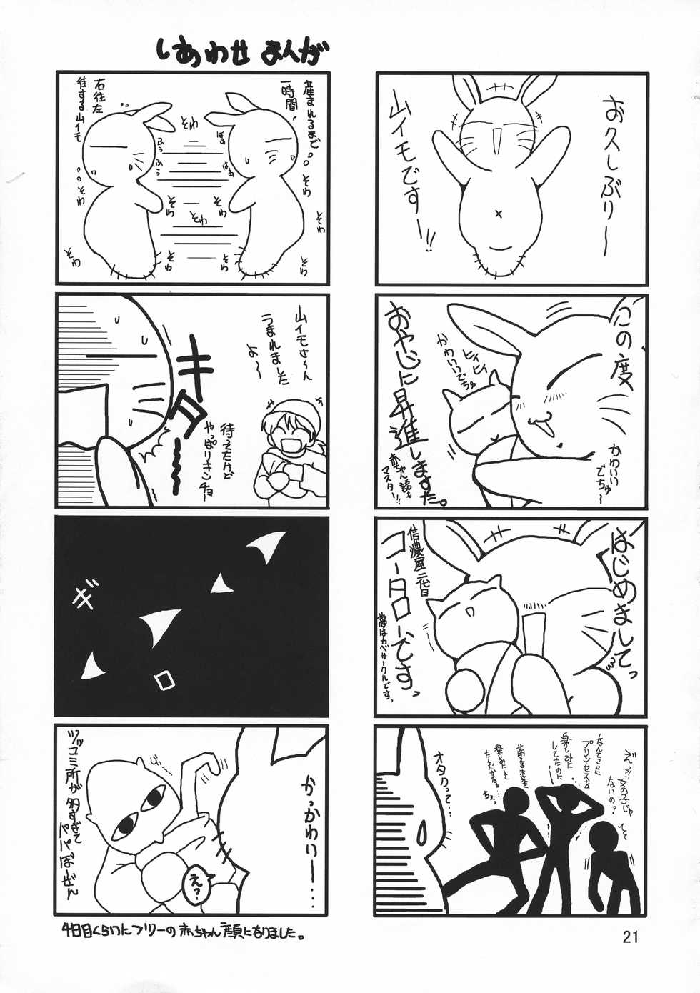 (CR37) [Shinanoya (YAMA)] V-TIC 32 (CLANNAD) - Page 21