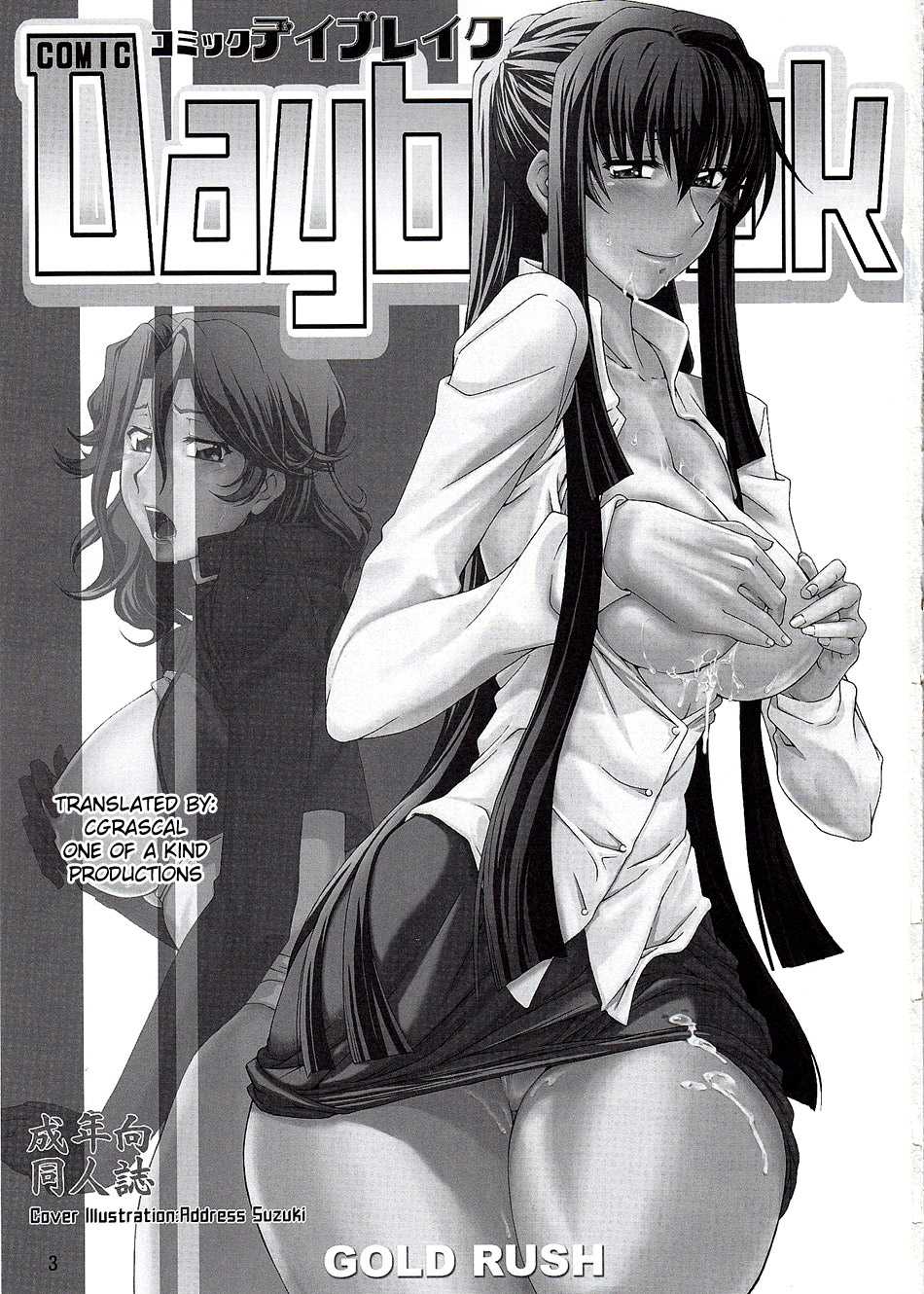 (C75) [GOLD RUSH (Suzuki Address)] COMIC Daybreak Vol. 04 (Gundam 00) [English] [CGRascal] - Page 2