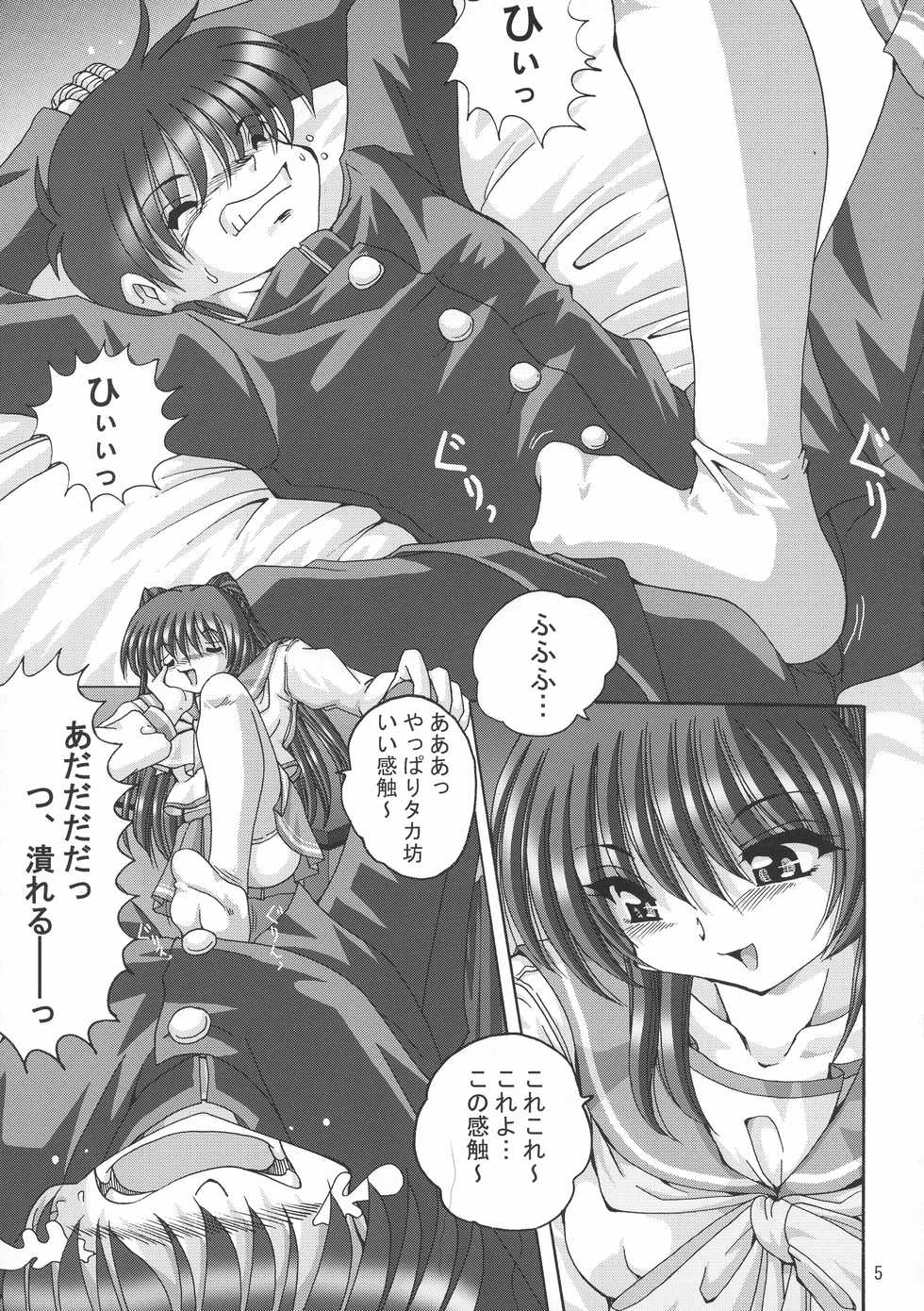 (SC31) [Shinanoya (YAMA)] V-TIC 35 (ToHeart2) - Page 5