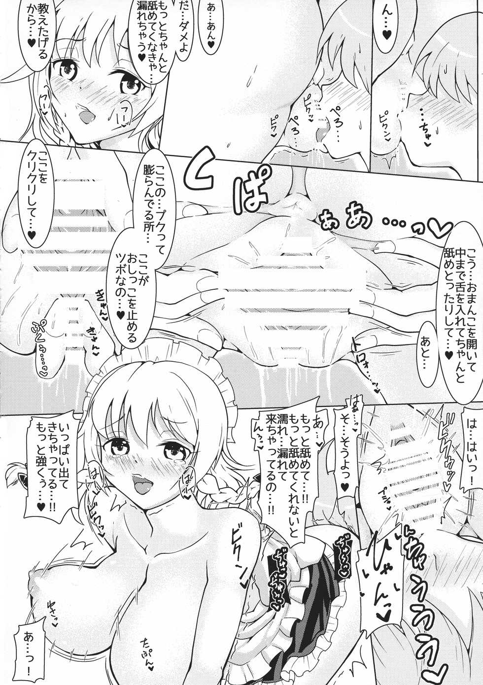 (Shuuki Reitaisai 4) [Dream Chaser (Kawatare)] Boku-kun Daisuki Sakuya-san (Touhou Project) - Page 12