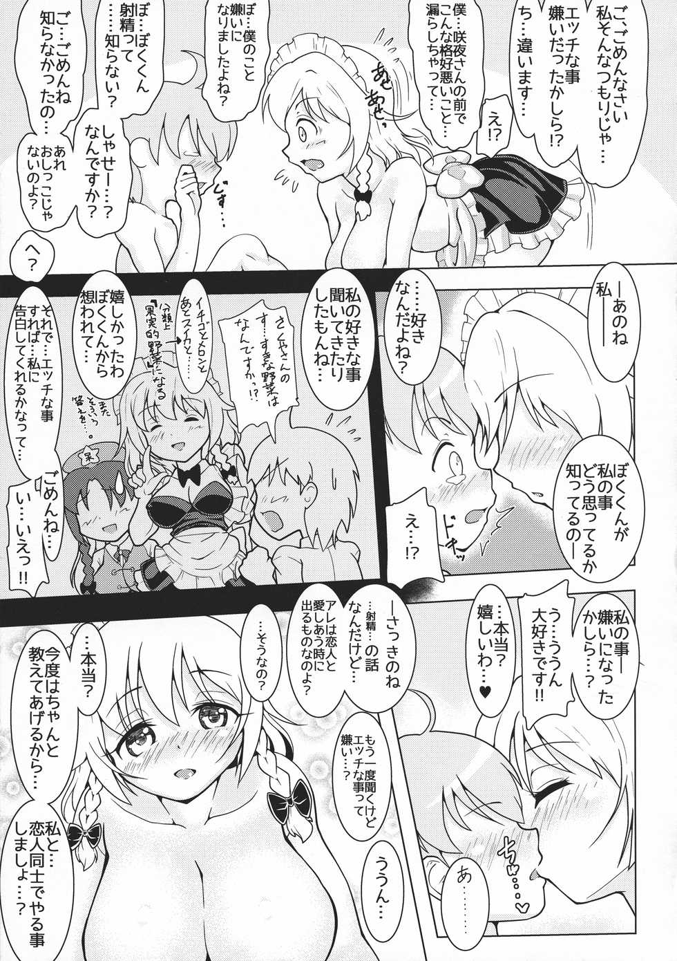 (Shuuki Reitaisai 4) [Dream Chaser (Kawatare)] Boku-kun Daisuki Sakuya-san (Touhou Project) - Page 15