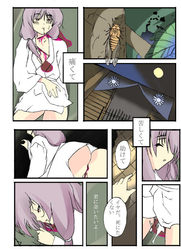 [Aya Toba] Kami Onna (Hanyu) Ninshin (Higurashi no Naku Koro ni) - Page 2