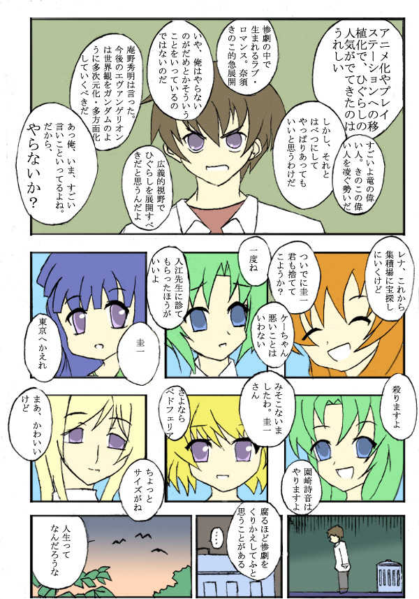 [Aya Toba] Kami Onna (Hanyu) Ninshin (Higurashi no Naku Koro ni) - Page 4