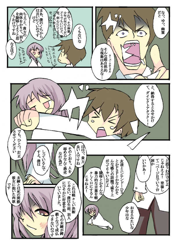 [Aya Toba] Kami Onna (Hanyu) Ninshin (Higurashi no Naku Koro ni) - Page 11