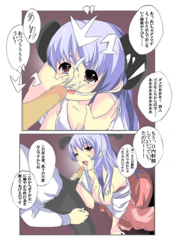 [Aya Toba] Kami Onna (Hanyu) Ninshin (Higurashi no Naku Koro ni) - Page 28