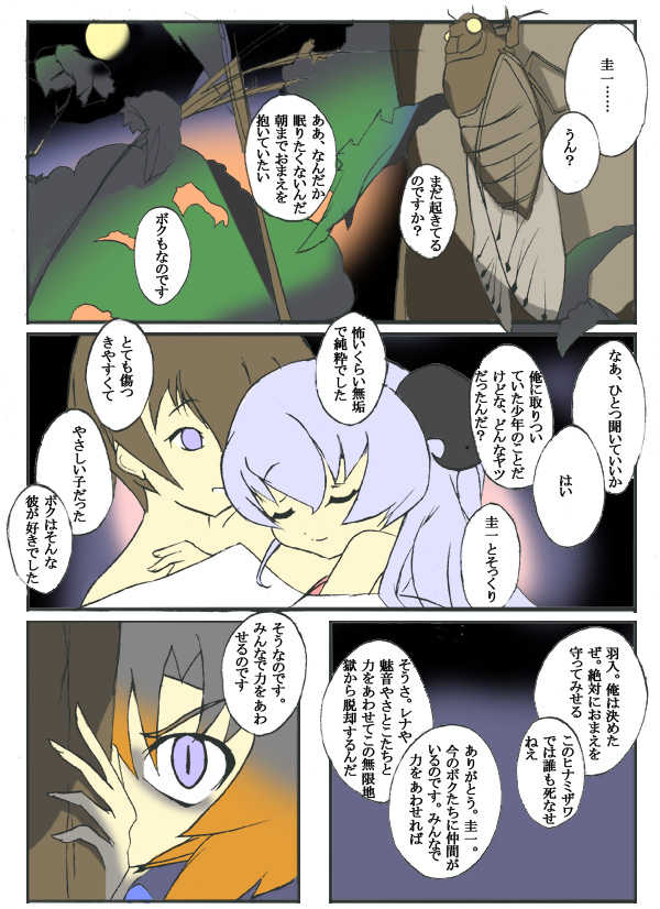 [Aya Toba] Kami Onna (Hanyu) Ninshin (Higurashi no Naku Koro ni) - Page 29