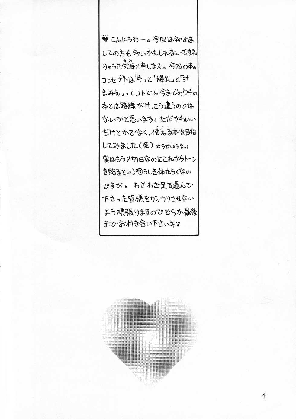 [Dotechin Tengoku (Ryuuki Yumi)] MILK THE COW - Page 4