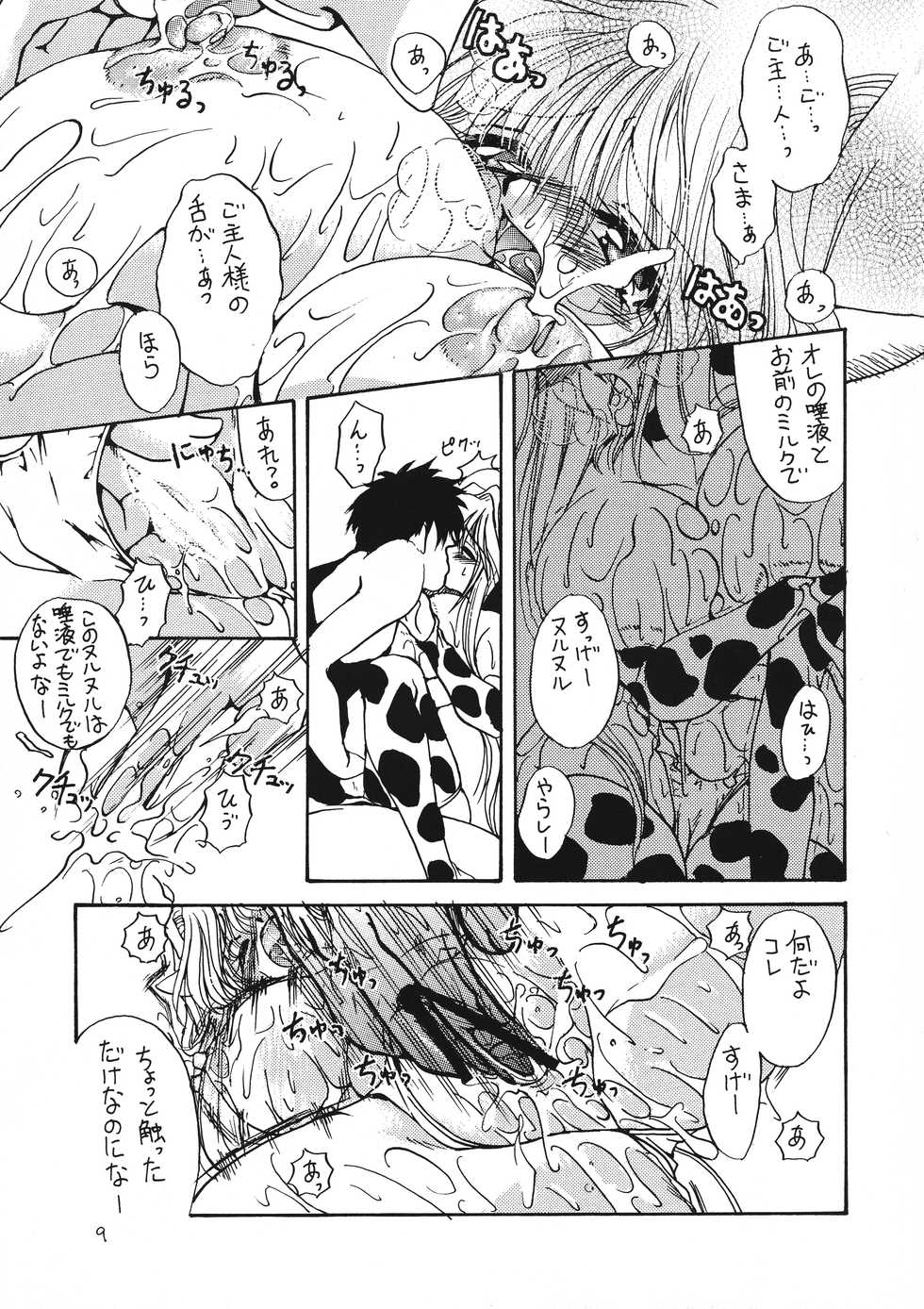[Dotechin Tengoku (Ryuuki Yumi)] MILK THE COW - Page 9