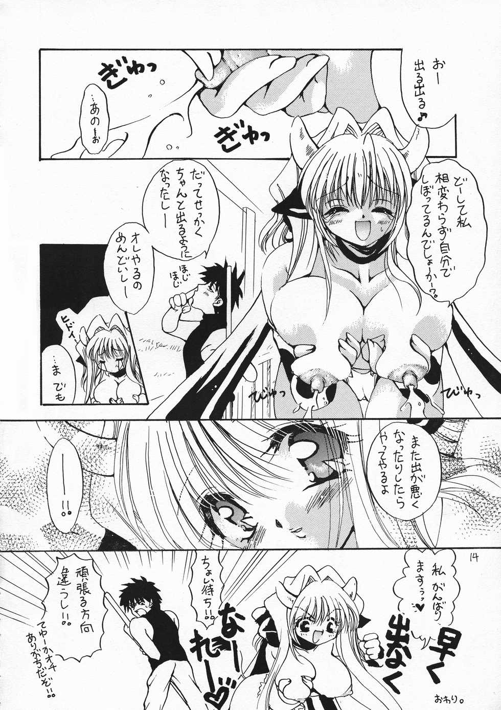[Dotechin Tengoku (Ryuuki Yumi)] MILK THE COW - Page 14
