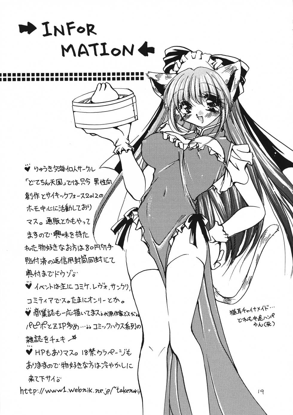 [Dotechin Tengoku (Ryuuki Yumi)] MILK THE COW - Page 19