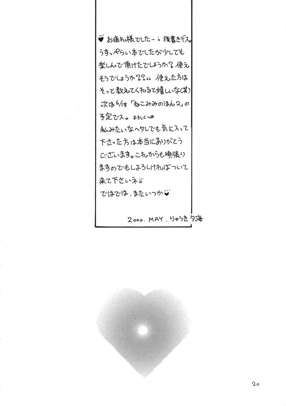 [Dotechin Tengoku (Ryuuki Yumi)] MILK THE COW - Page 20