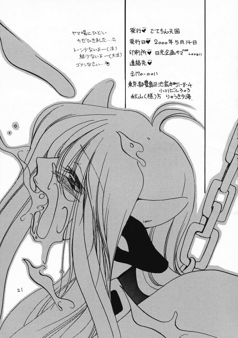 [Dotechin Tengoku (Ryuuki Yumi)] MILK THE COW - Page 21