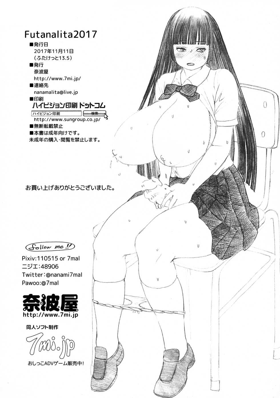 (Futaket 13.5) [Nanamiya (Nanamaru)] Futanalita2017 - Page 25