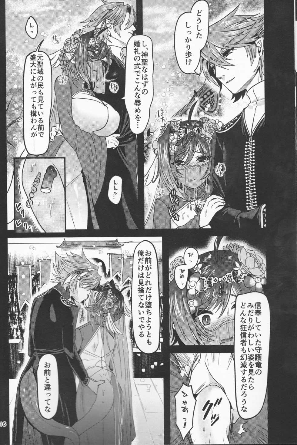 (Stand Up! 24) [Celsius (Torikawa)] Haten Mesu Kouryuuhi (Cardfight!! Vanguard) - Page 16
