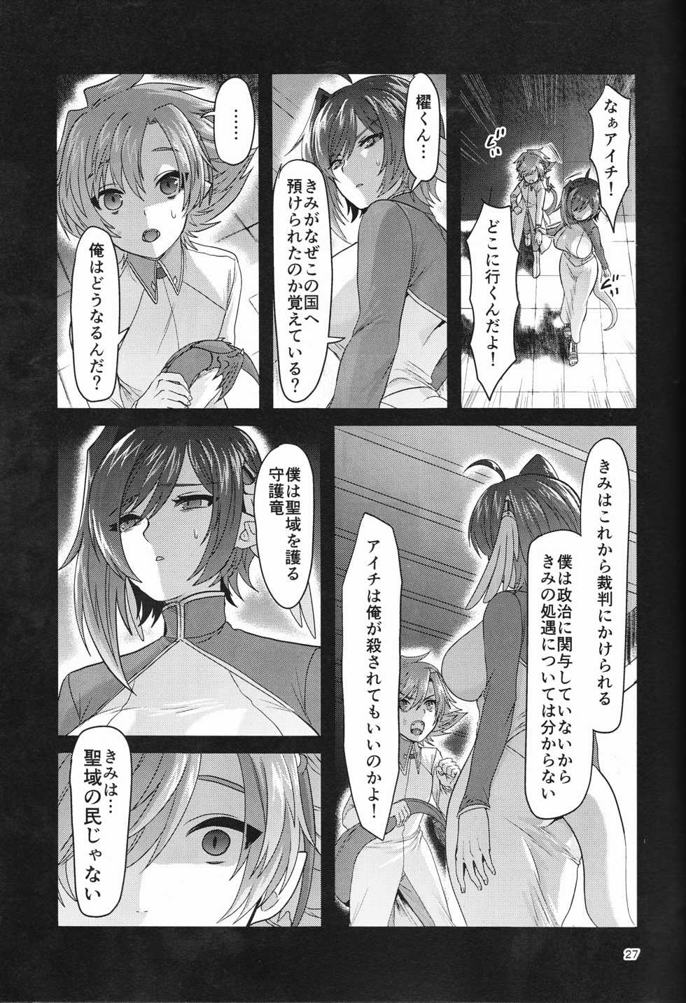 (Stand Up! 24) [Celsius (Torikawa)] Haten Mesu Kouryuuhi (Cardfight!! Vanguard) - Page 27