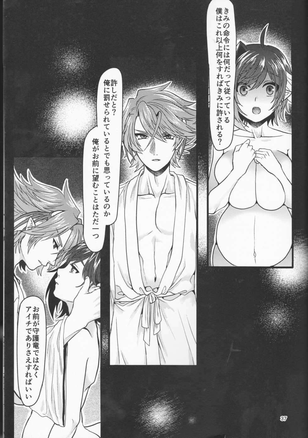 (Stand Up! 24) [Celsius (Torikawa)] Haten Mesu Kouryuuhi (Cardfight!! Vanguard) - Page 37