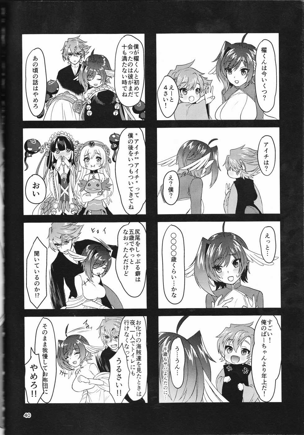 (Stand Up! 24) [Celsius (Torikawa)] Haten Mesu Kouryuuhi (Cardfight!! Vanguard) - Page 40