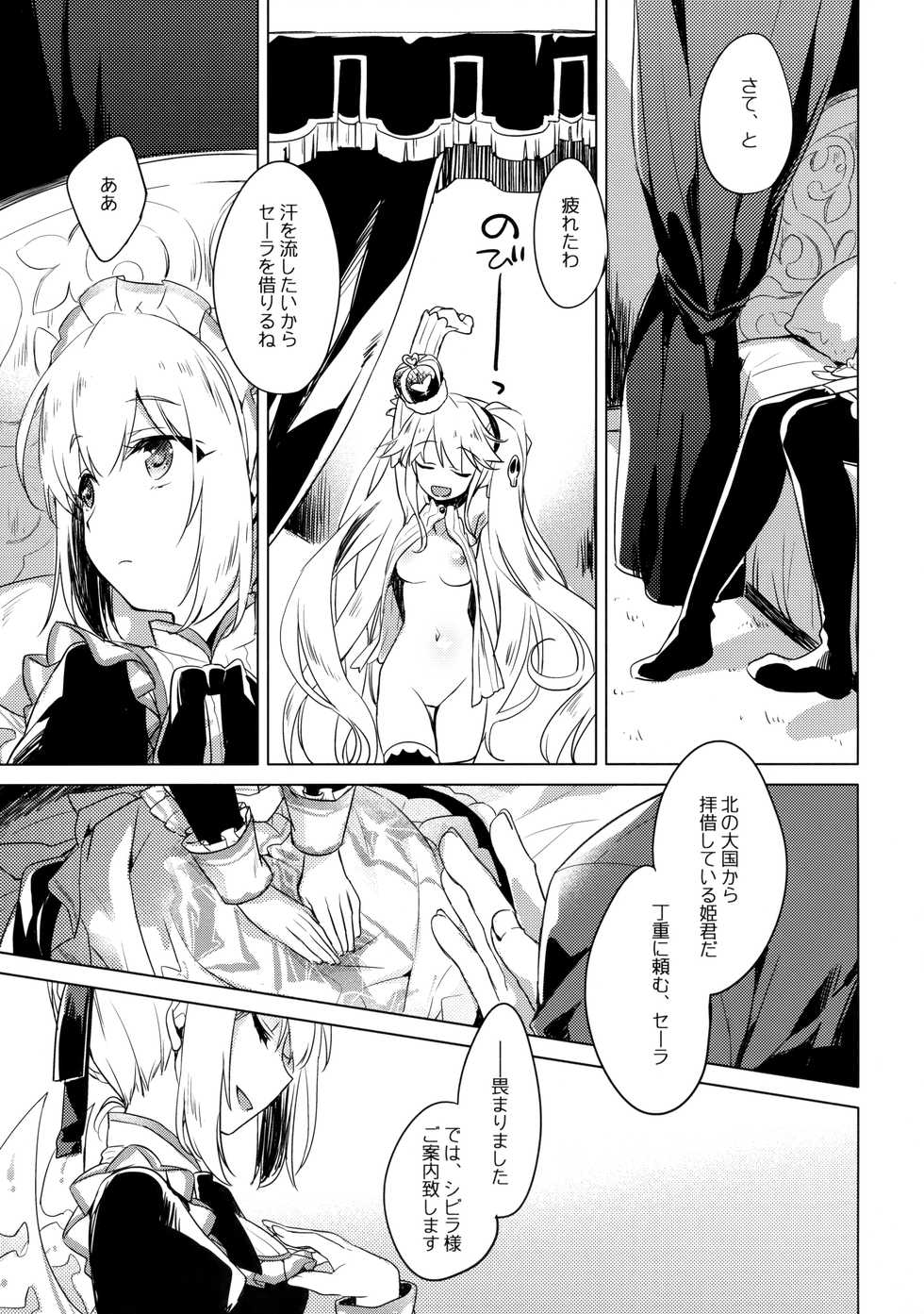 (Chokotto Waru no desu... Ouji) [FRAC (Motomiya Mitsuki)] Aru Koto Nai Koto (Sennen Sensou Aigis) - Page 15