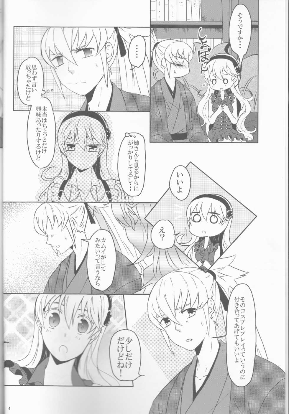 (HaruCC21) [Kabutomushi (Ijiro Suika)] Boku datte otoko nanda!! (Fire Emblem if) - Page 4