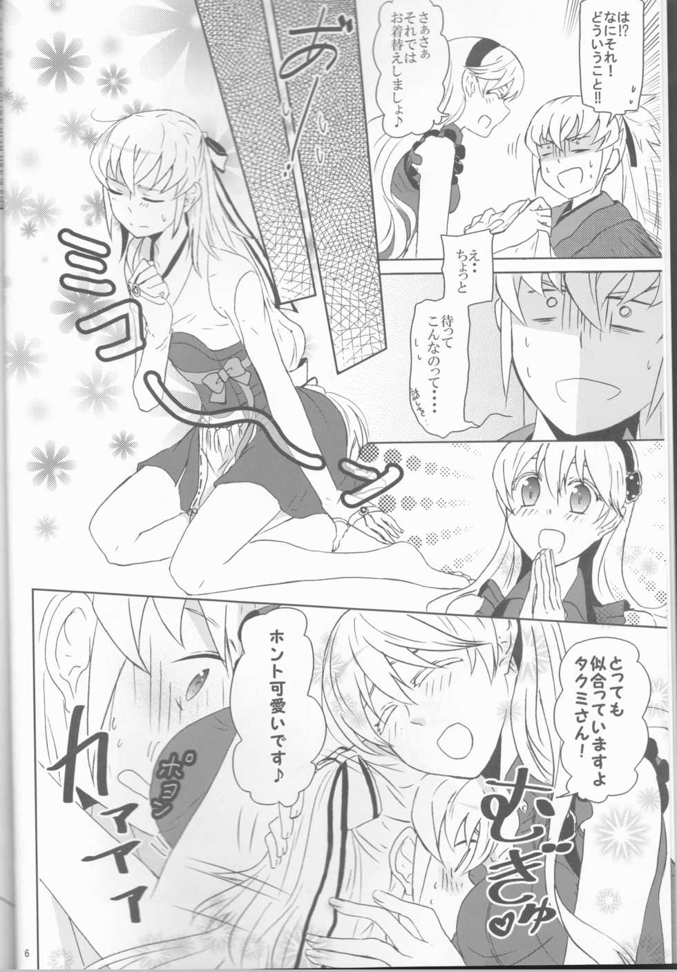(HaruCC21) [Kabutomushi (Ijiro Suika)] Boku datte otoko nanda!! (Fire Emblem if) - Page 6