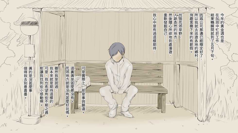 [An An Shokudou (Masaki Shisari)] Boku no Aisuru Inaka no Shoujo. | 我所愛的鄉村少女 [Chinese] - Page 26