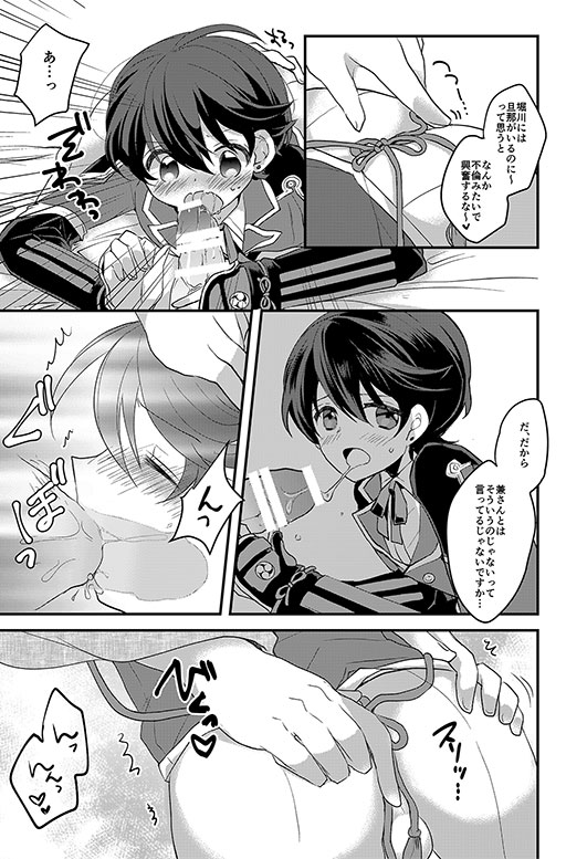[Choukushin Kurage (Kurage)] Horikawa-kun no Kinji no Oshigoto (Touken Ranbu) [Digital] - Page 4