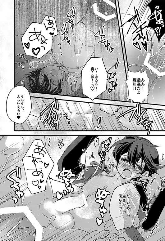 [Choukushin Kurage (Kurage)] Horikawa-kun no Kinji no Oshigoto (Touken Ranbu) [Digital] - Page 7