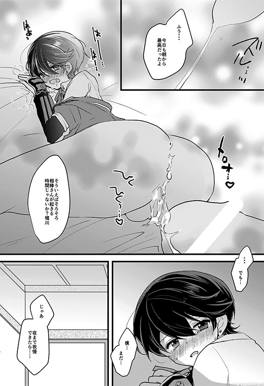 [Choukushin Kurage (Kurage)] Horikawa-kun no Kinji no Oshigoto (Touken Ranbu) [Digital] - Page 9