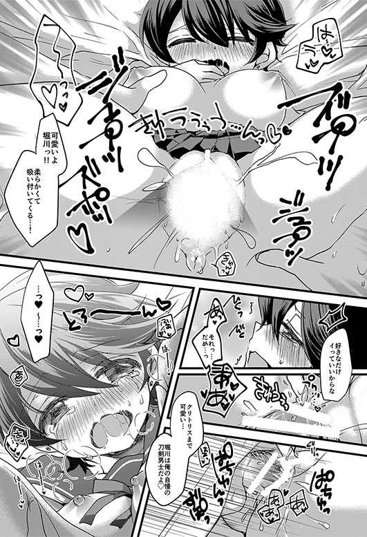 [Choukushin Kurage (Kurage)] Horikawa-kun no Kinji no Oshigoto (Touken Ranbu) [Digital] - Page 16