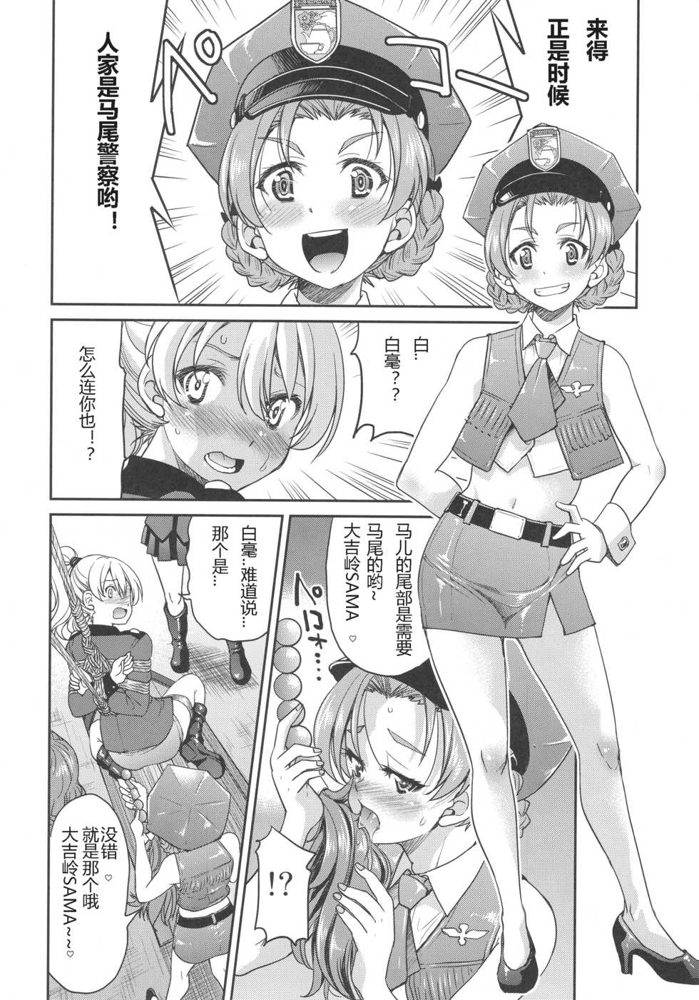 (SC2017 Autumn) [Ponyfarm (Inoue Yoshihisa)] Darjeeling-sama no Ponytail (Girls und Panzer) [Chinese] [79G个人汉化] - Page 13
