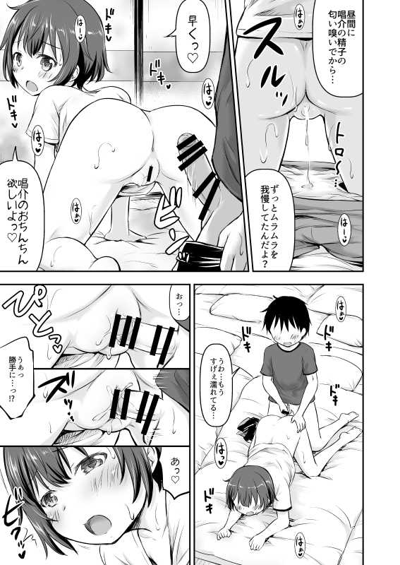 (C92) [Kidoukan (Kidou Muichi)] Dokidoki Shukuhaku Gakushuu!! -Kodomo no Seikatsu 6- [Sample] - Page 7