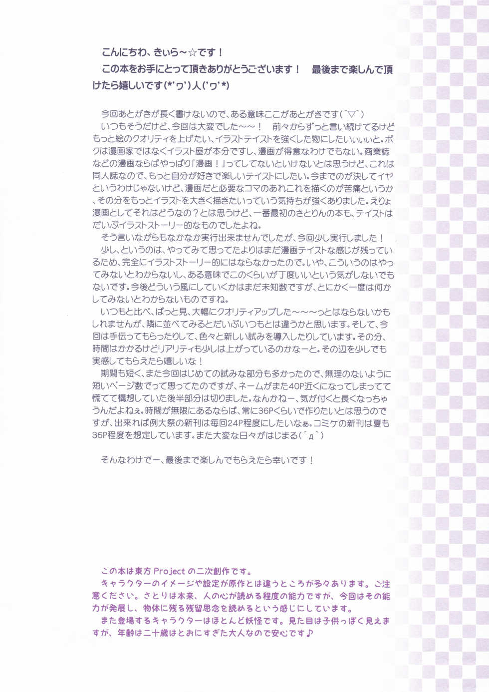 (Reitaisai 14) [Little Hamlet (Kiira)] Komeiji Satori no Psychometry (Touhou Project) - Page 3