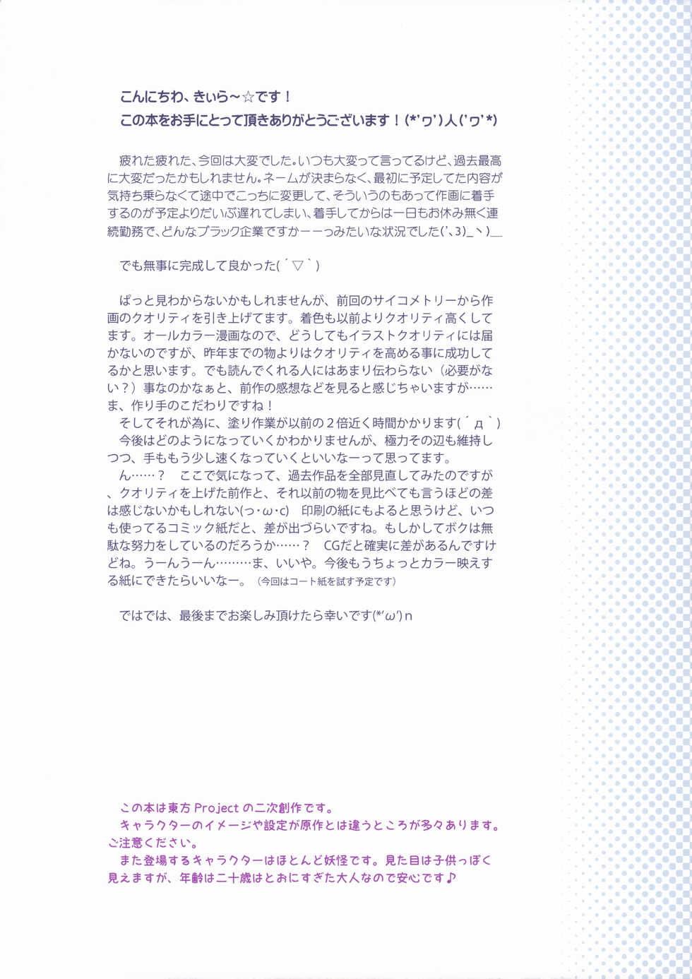 (C92) [Little Hamlet (Kiira)] Komeiji Satori no Aozora no Shita de.... (Touhou Project) - Page 3