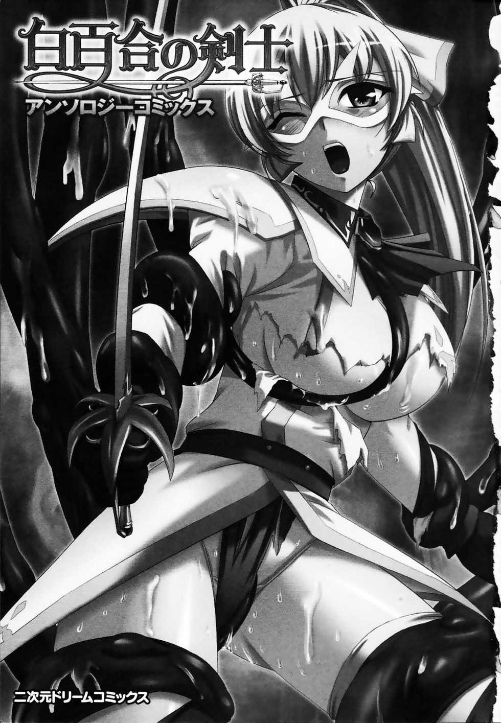 [Anthology] Shirayuri no Kenshi Anthology Comics - Page 7